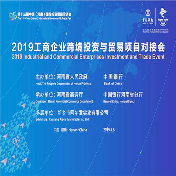 Alpha science toys：2019 Henan “The Belt and Road” Investment and Trade Exhibition